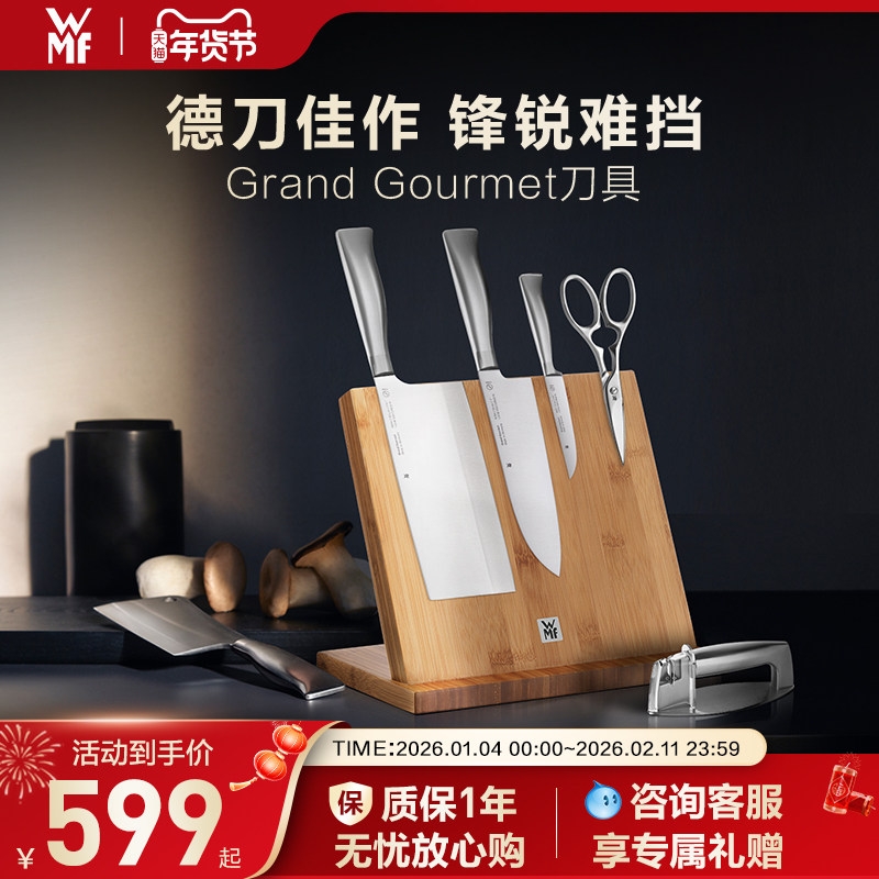 德国WMF福腾宝进口不锈钢刀具6件套装砍刀三德刀多用刀磁性刀架