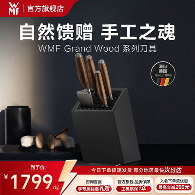 德国WMF福腾宝进口刀具套装6件厨房套装组合切菜刀剪刀多用刀菜刀