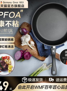 福腾宝/WMF平底锅不粘锅煎锅家用20cm牛排专用燃气官方旗舰店正品