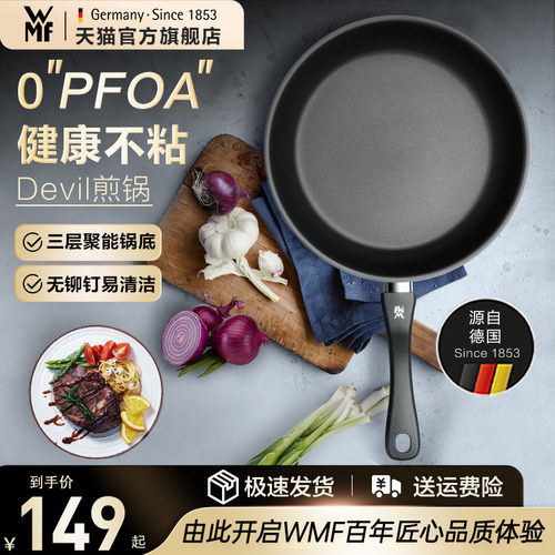 福腾宝/WMF不粘锅平底锅煎锅