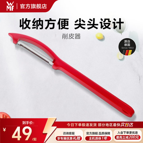 德国WMF福腾宝不锈钢多功能刮皮刀水果削皮刀便携式蔬菜水果去皮