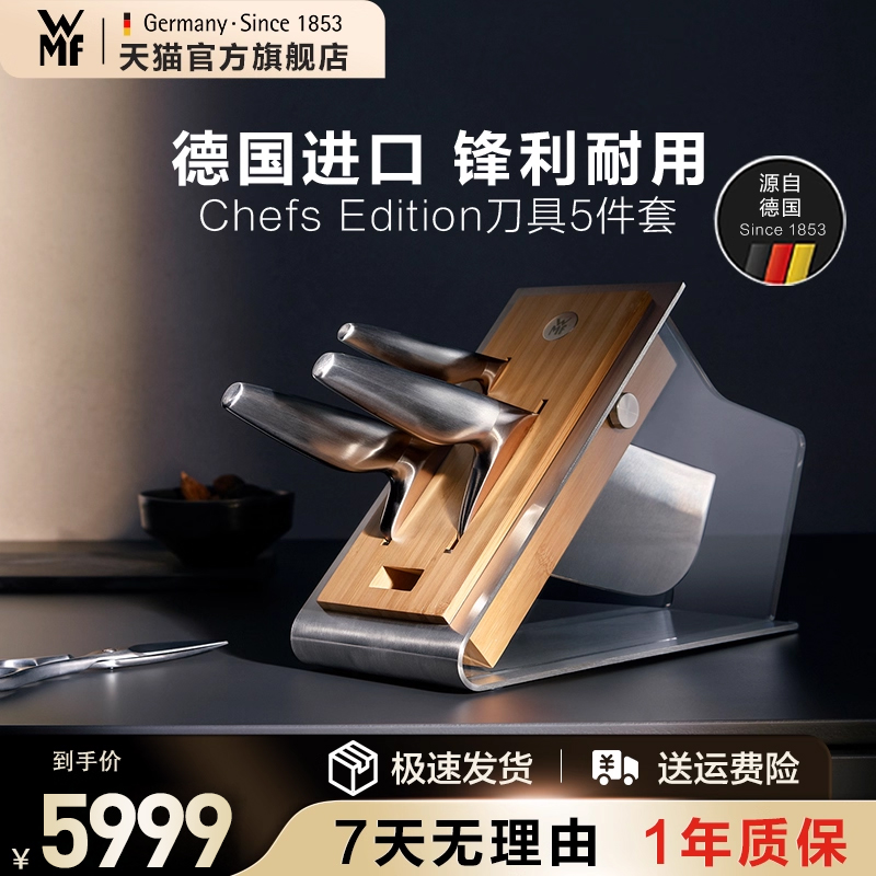 德国WMF福腾宝进口不锈钢刀具5件套切菜刀剪刀水果刀厨师刀菜刀