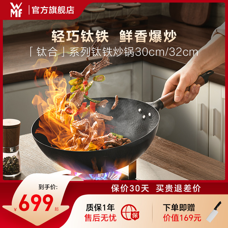 福腾宝/WMF炒锅钛铁锅0涂层不粘家用30cm炒菜锅电磁炉官方旗舰店