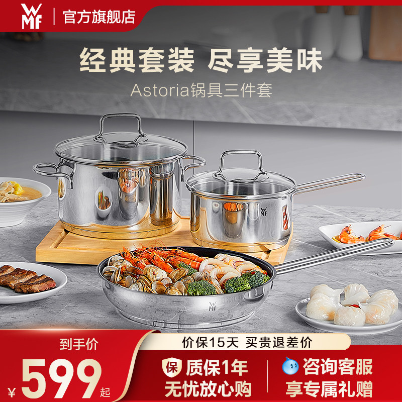 德国WMF福腾宝汤锅奶锅平底锅不锈钢锅具套装家用电磁炉燃气专用