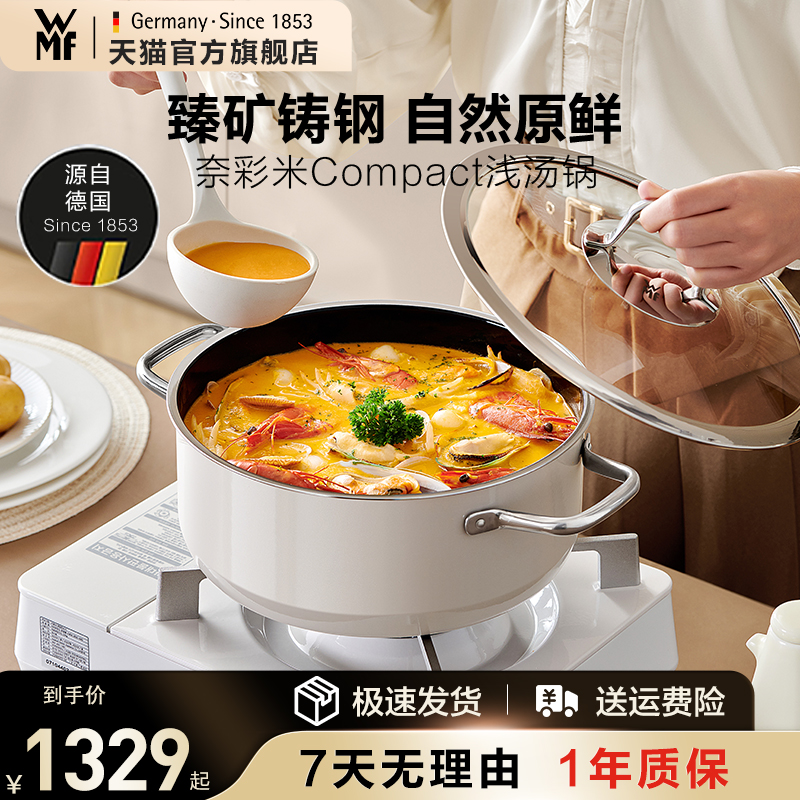 【德国进口】WMF奈彩米炖锅