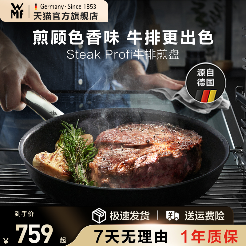 德国WMF福腾宝进口牛排煎锅家用煎蛋平底锅不粘锅电磁炉燃气专用
