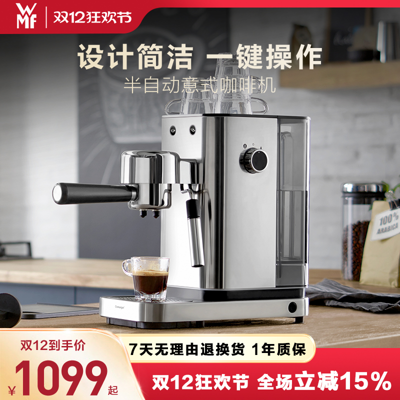 【圣诞礼物】德国福腾宝WMF咖啡机半自动家用小型意式商用咖啡机