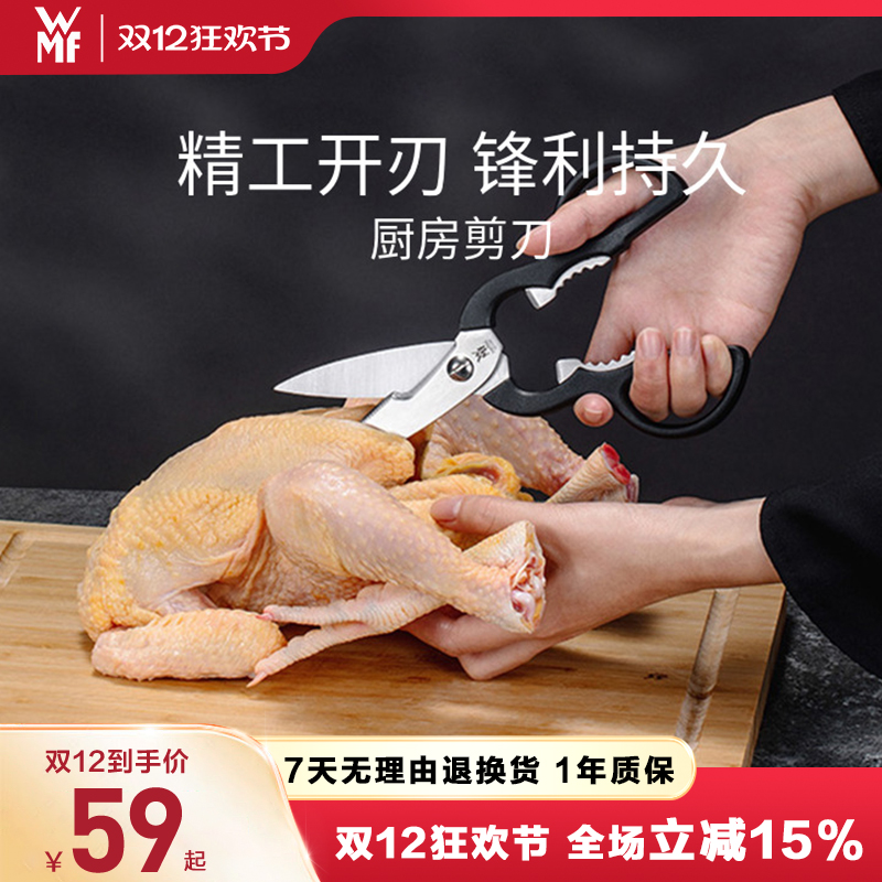 德国WMF福腾宝厨房剪刀家用不锈钢强力鸡骨剪多用烤肉剪骨头专用