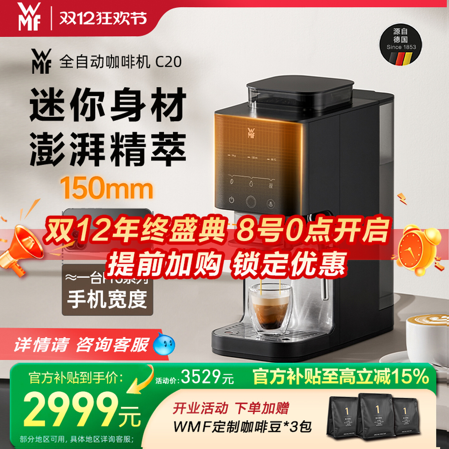 WMF咖啡机C20全自动家用小型现磨