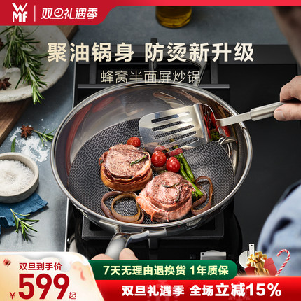德国WMF福腾宝不锈钢炒锅半面屏蜂窝不粘锅家用炒菜锅煎炒平底锅
