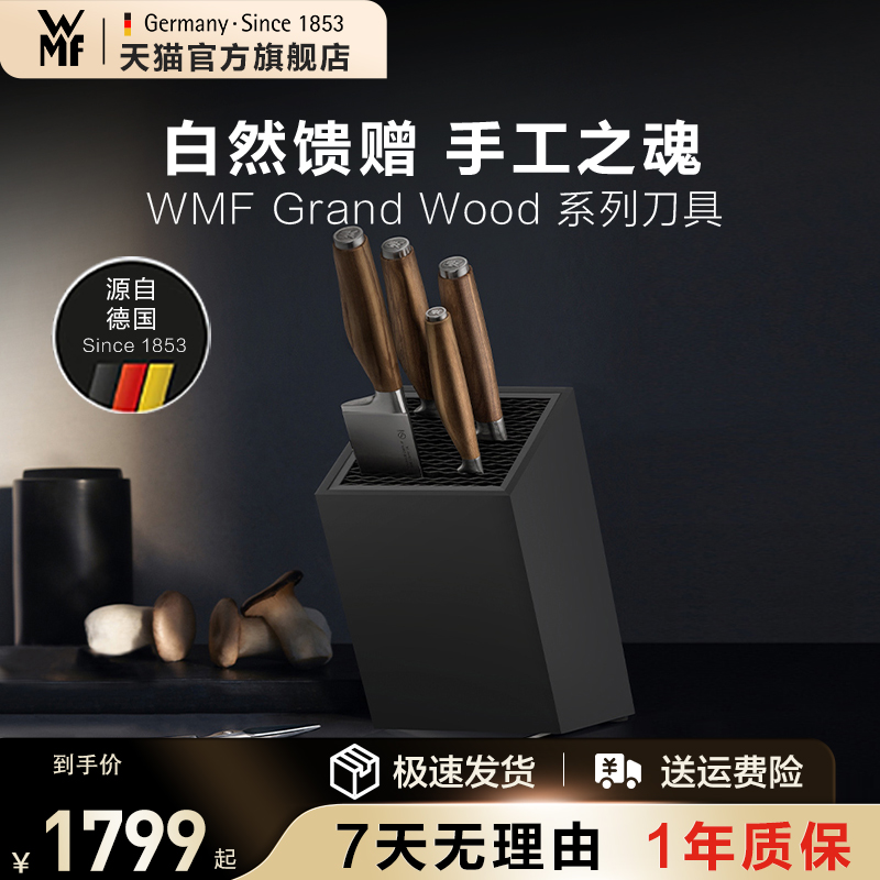 德国WMF福腾宝进口刀具套装6件厨房套装组合切菜刀剪刀多用刀菜刀