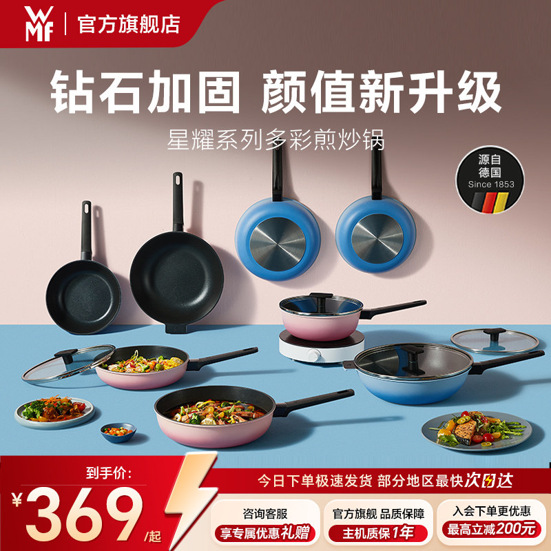 德国WMF星耀不粘平底煎炒锅图片