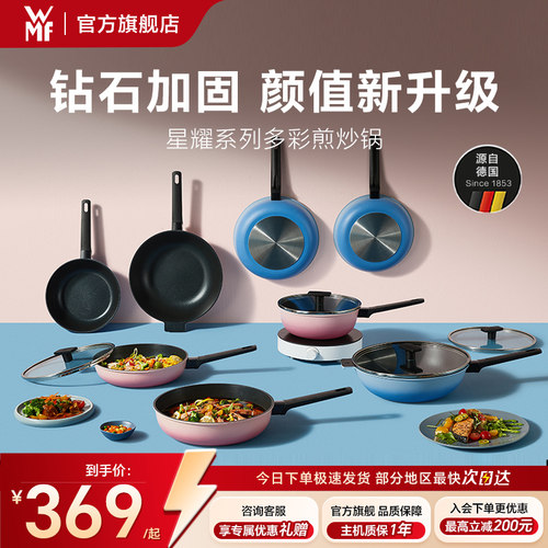 德国WMF星耀不粘平底煎炒锅