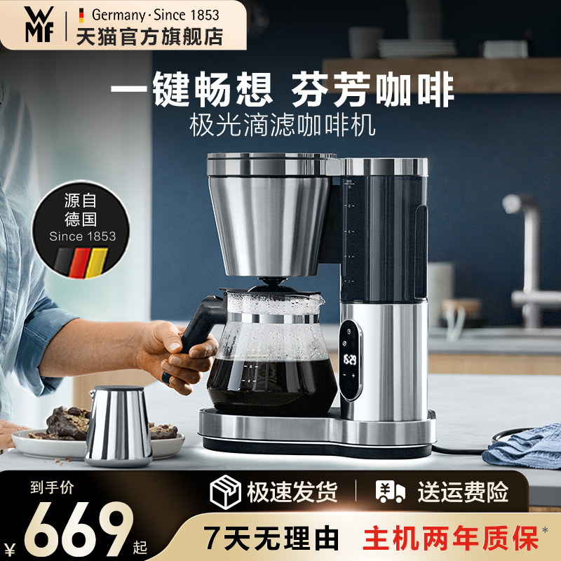德国福腾宝WMF滴滤式咖啡机