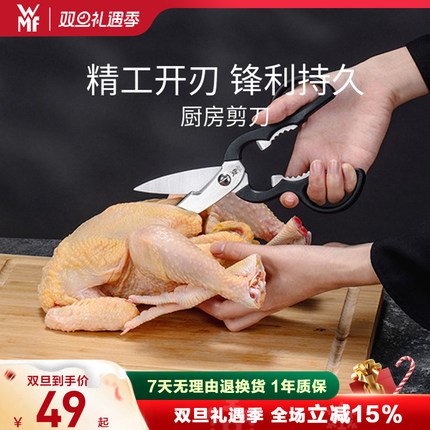 德国WMF福腾宝厨房剪刀家用不锈钢强力鸡骨剪多用烤肉剪骨头专用