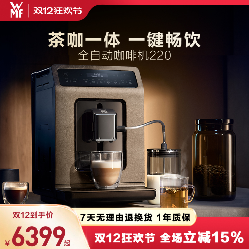德国进口WMF咖啡机220茶咖一体