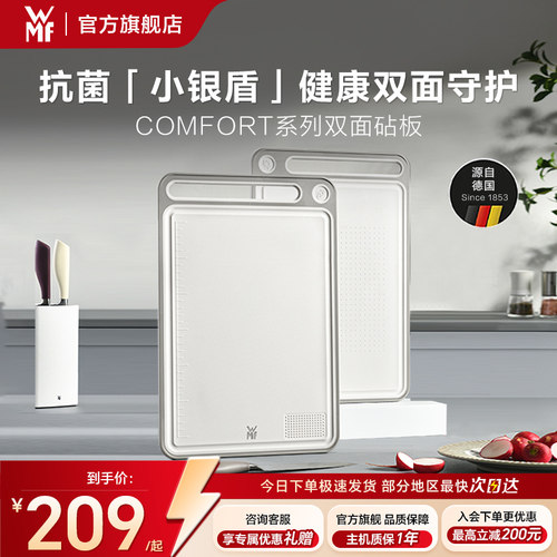 WMF抗菌砧板水果切菜板