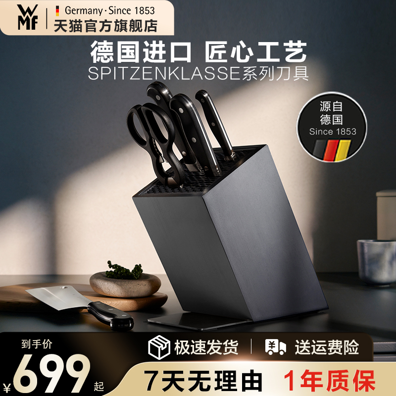 德国WMF进口不锈钢刀具6件套