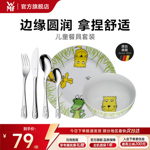 德国WMF福腾宝儿童不锈钢西餐具刀叉套装宝宝勺子福腾宝官方旗舰