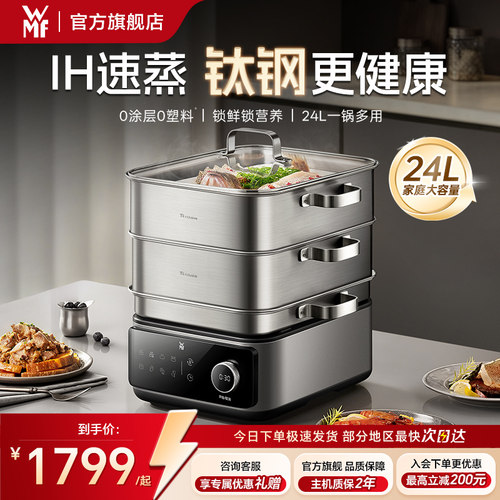【2026年度新品】wmf钛钢电蒸锅