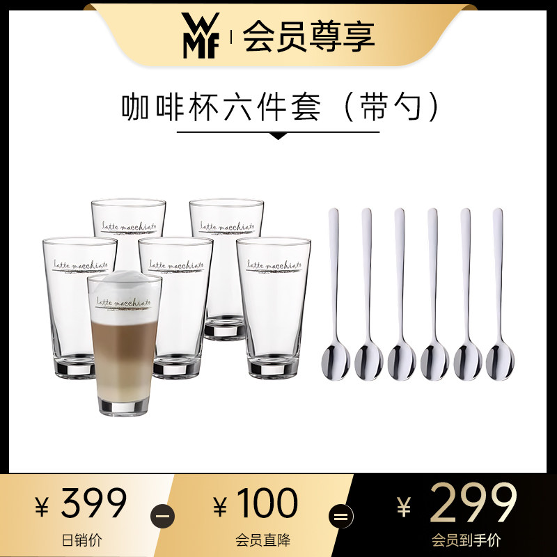 【会员专享价】德国WMF透明玻璃杯欧式拿铁咖啡杯6件套装带咖啡勺