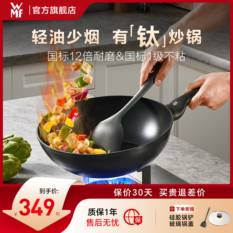 wmf炒锅有钛不粘锅家用免开锅炒菜锅28cm煎锅电磁炉燃气官方旗舰