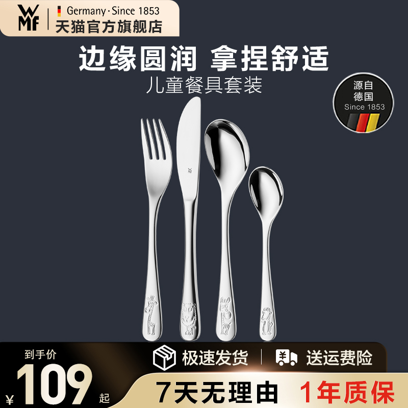 德国WMF福腾宝儿童餐具家用不锈钢西餐餐具套装牛排刀叉勺子4件套