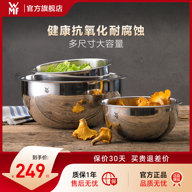 德国WMF福腾宝304食品级不锈钢沙拉盆家用料理和面揉面打蛋洗菜盆