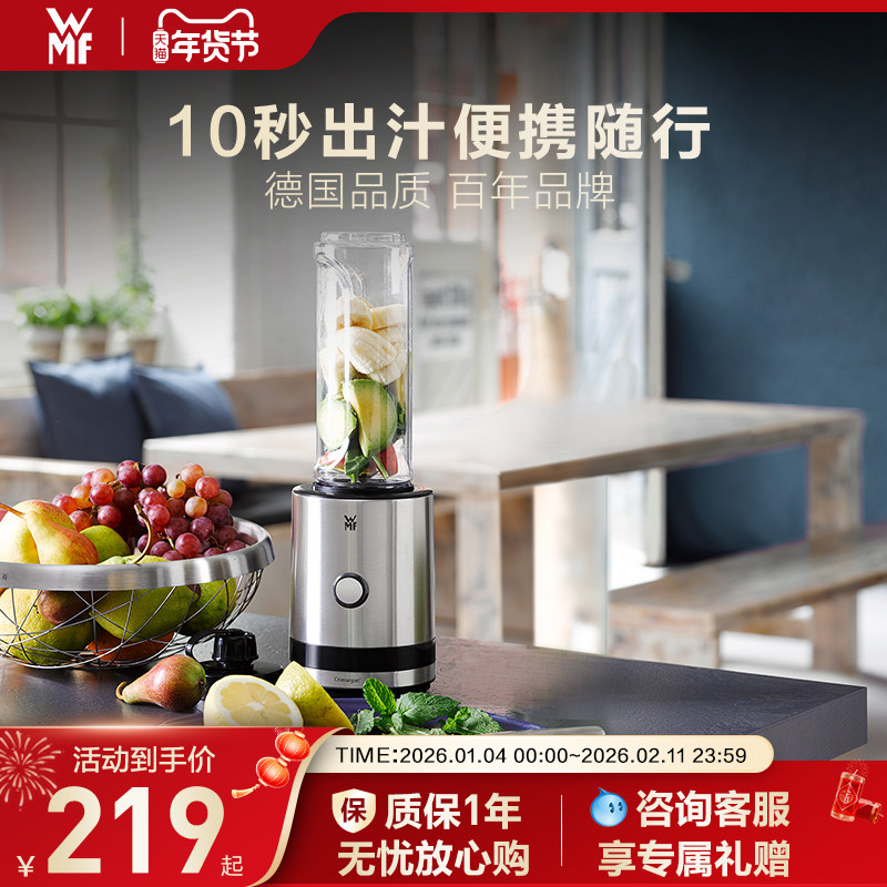 德国WMF福腾宝便携式榨汁机家用碎冰搅拌料理奶昔果昔果汁机果蔬
