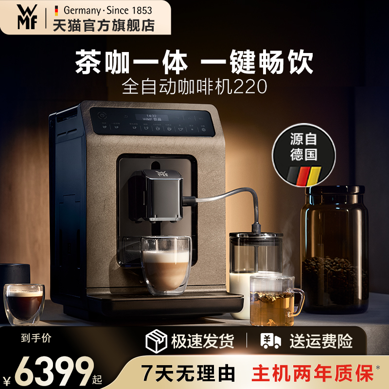 德国福腾宝WMF咖啡机220全自动进口家用小型茶咖一体OLED显示屏
