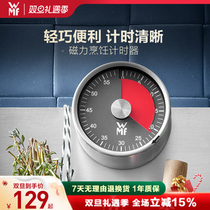德国WMF福腾宝家用磁力烹饪计时器厨房煮蛋定时器烘焙蛋糕定时器