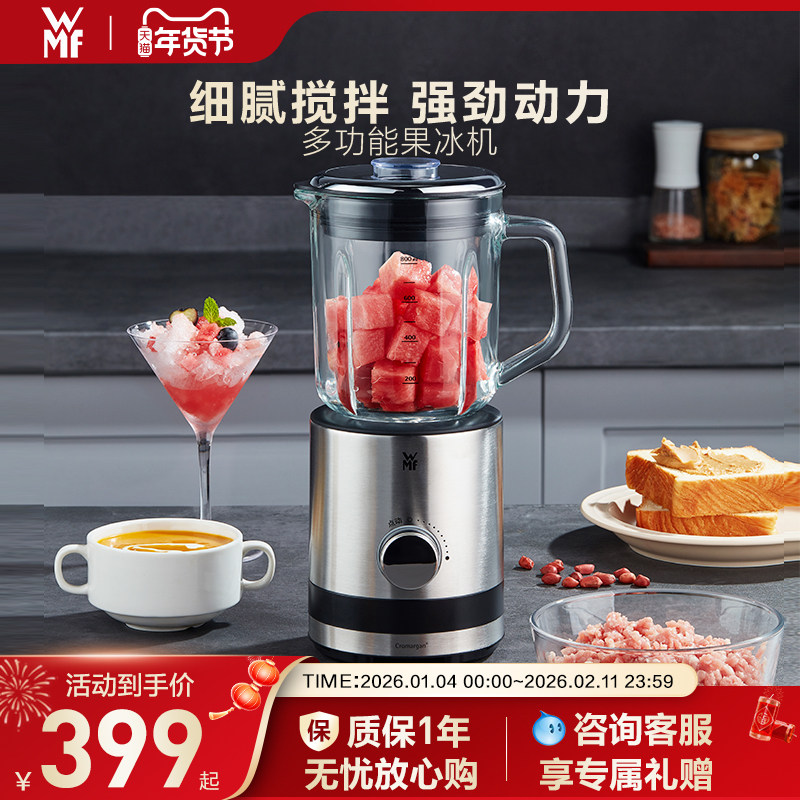 德国WMF福腾宝果冰机家用榨汁机多功能料理机搅拌机碎冰机刨冰机,厨房/烹饪用具,刨冰机/碎冰机,淘宝优惠券,粉丝福利购,淘宝优惠卷