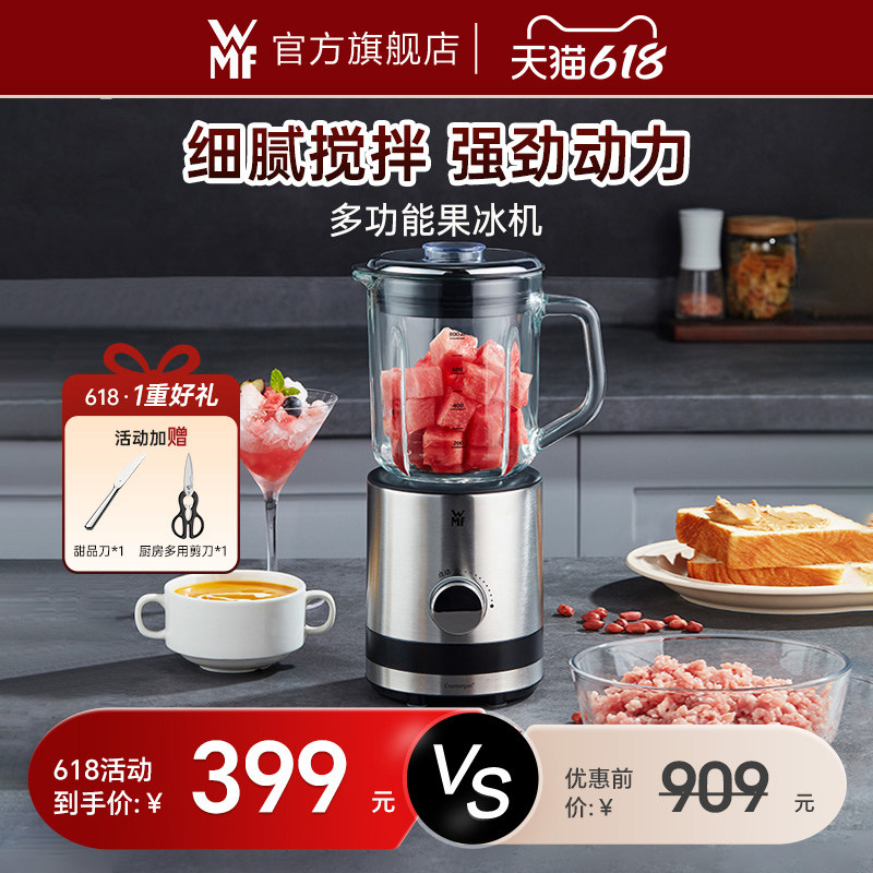 德国WMF福腾宝碎冰机家用榨汁机多功能搅拌机水果刨冰机官方旗舰