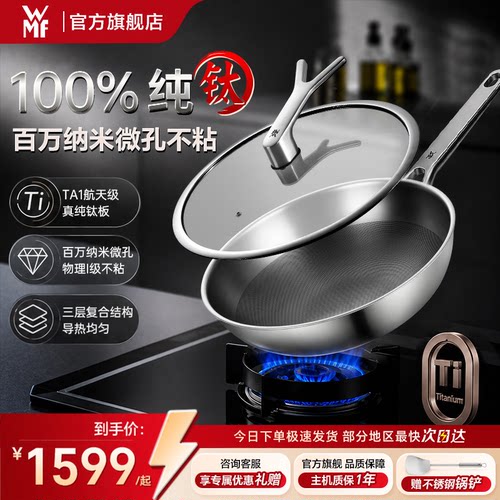 德国福腾宝WMF纯钛炒锅家用0涂层炒菜钛锅健康不粘无涂层官方旗舰