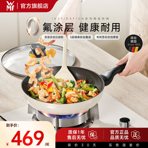 德国wmf钛陶瓷煎锅平底锅INSPIRATION系列不粘锅福腾宝官方旗舰店