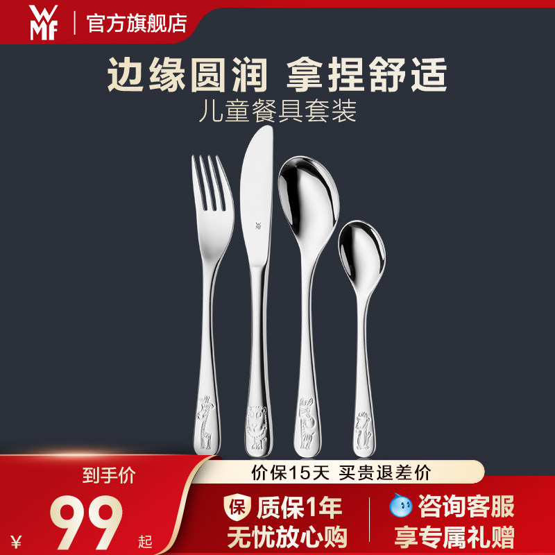 德国WMF福腾宝儿童餐具家用不锈钢西餐餐具套装牛排刀叉勺子4件套