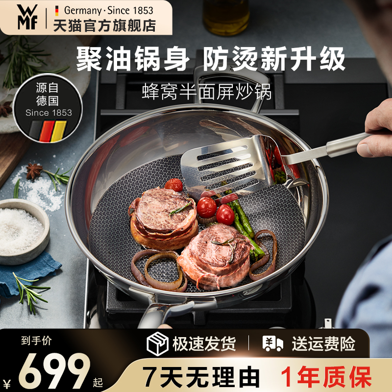 德国WMF福腾宝不锈钢炒锅半面屏蜂窝不粘锅家用炒菜锅煎炒平底锅