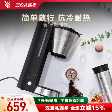 【圣诞礼物】德国福腾宝WMF咖啡机随行小型家用全自动便携咖啡机