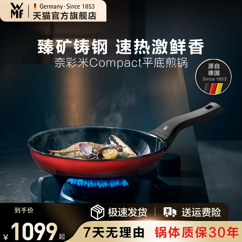 德国福腾宝WMF奈彩米进口平底煎锅炒锅家用不粘锅煎蛋健康珐琅锅
