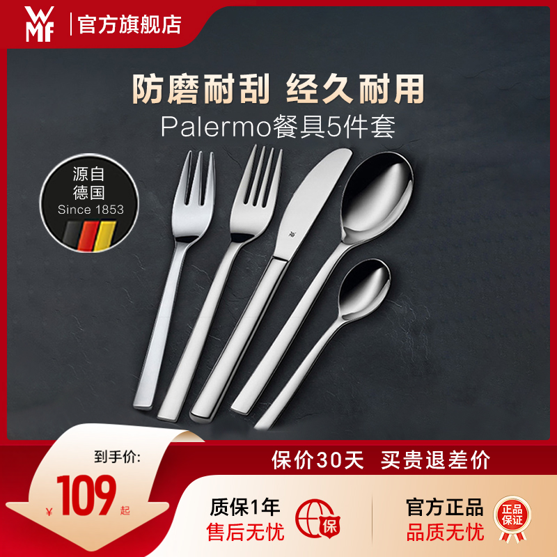 年货好礼|德国WMF福腾宝西餐餐具刀叉勺5件套装叉子刀子高端刀叉