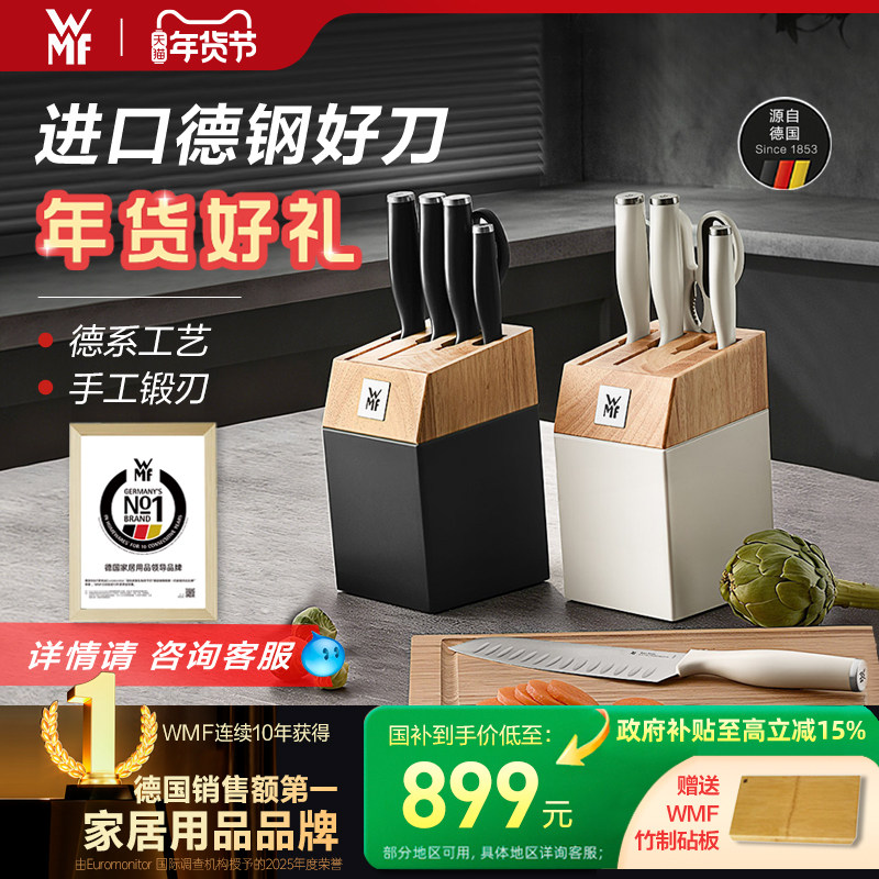 德国WMF福腾宝Shine刀具套装切菜刀剪刀水果刀厨师刀6件官方旗舰
