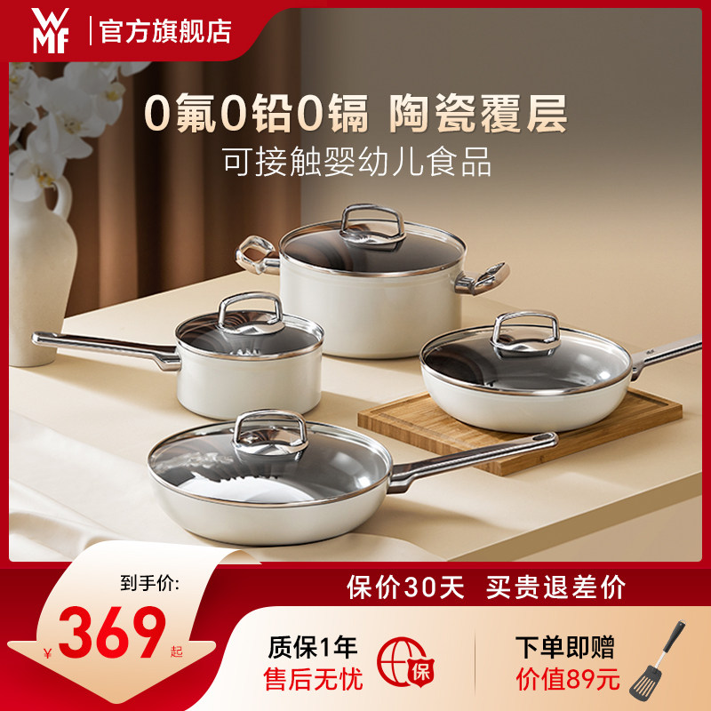 福腾宝|WMF卡利托平底锅不粘煎锅汤锅奶锅炒菜锅家用锅具套装旗舰