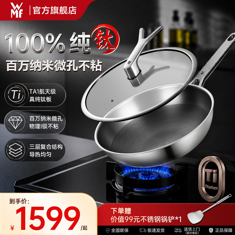 德国福腾宝WMF纯钛炒锅家用0涂层炒菜钛锅健康不粘无涂层官方旗舰