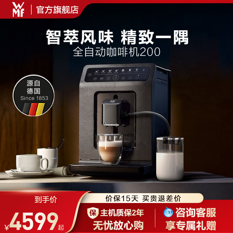 年货好礼德国福腾宝WMF咖啡机200全自动进口入门级家用小型现磨