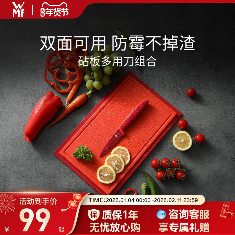 德国WMF福腾宝菜板家用塑料砧板切水果粘板加厚案板面板双面多用