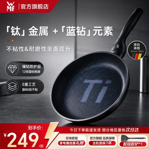 [不粘新升级]WMF有钛不粘煎炒锅