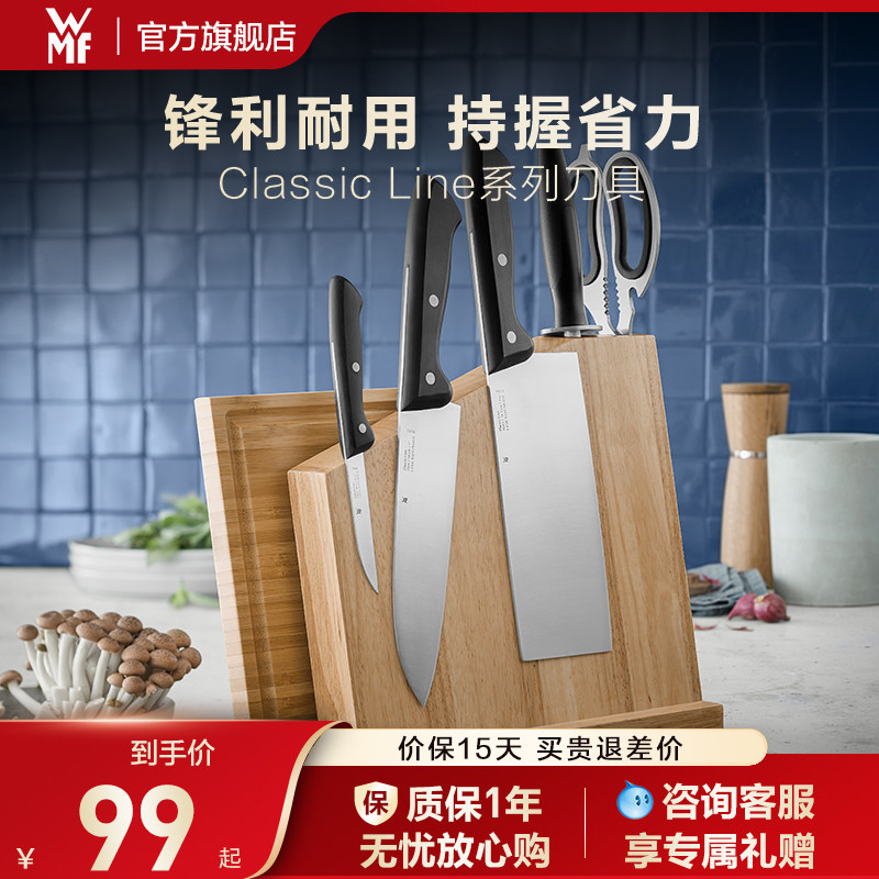 德国WMF福腾宝不锈钢家用中式菜刀多用刀蔬果刀砧板磁性刀架套装