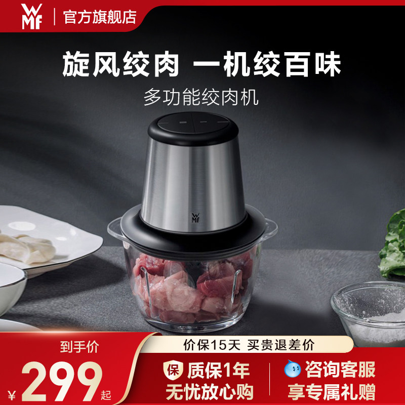 德国WMF绞肉机家用多功能电动小型料理机搅拌打肉馅饺子官方旗舰