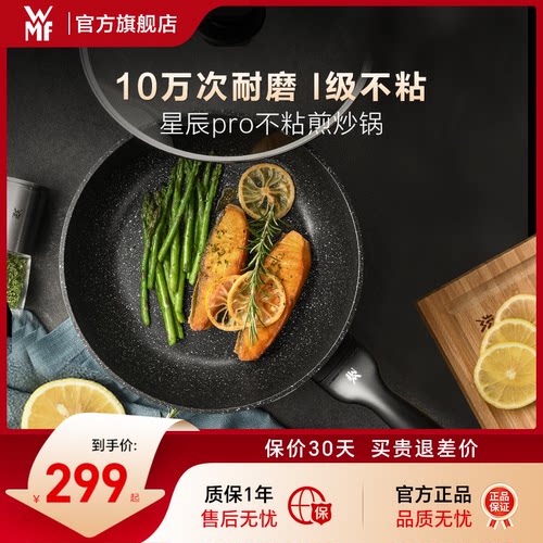 德国WMF福腾宝星辰麦饭石色平底锅不粘锅煎炒锅家用煎锅电磁炉