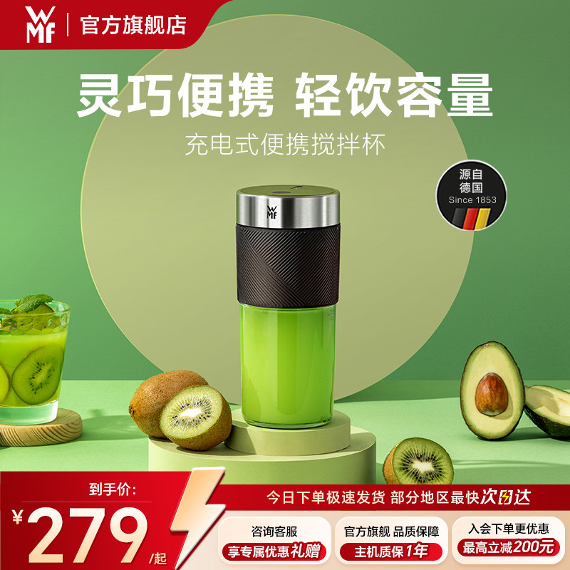 德国WMF福腾宝便携式榨汁机家用小型无线随行榨汁杯料理机搅拌机图片